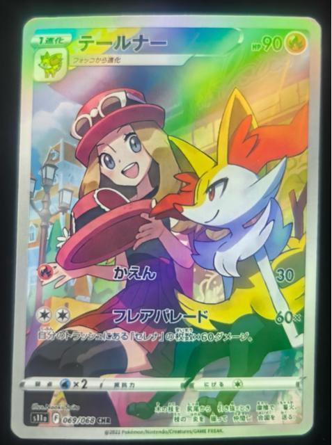 �|�P�J�y�e�[���i�[ CHR�z�Z���i ���M�̃A���J�i s11a 069/068 ���i �|�P�����J�[�h  �� �g���[�f�B���O�J�[�h�� 