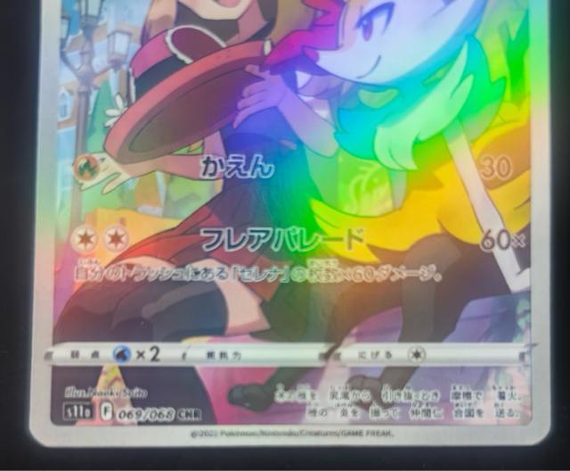 �|�P�J�y�e�[���i�[ CHR�z�Z���i ���M�̃A���J�i s11a 069/068 ���i �|�P�����J�[�h �� �g���[�f�B���O�J�[�h�� 