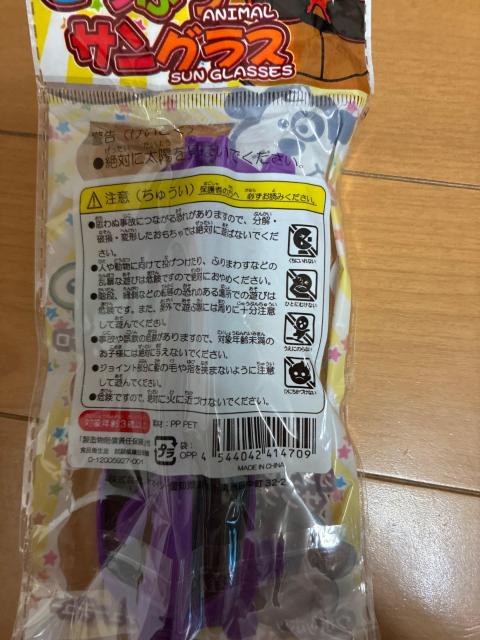 カワイイ動物サングラス カエル 紫色 コスプレ お子様向け おもちゃ < おもちゃ カワイイ動物サングラス カエル 紫色 コスプレ お子様向け おもちゃ < おもちゃの