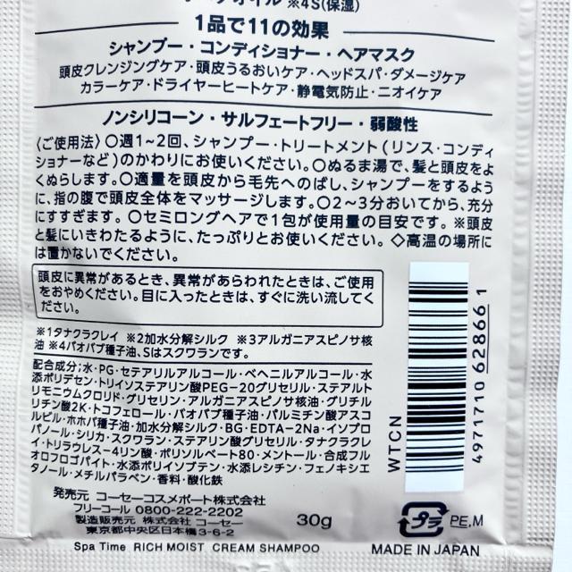 【新製品】スパタイムクリームシャンプー 〈リッチモイスト〉ヘッドスパ < インテリア/ライフ 【新製品】スパタイムクリームシャンプー 〈リッチモイスト〉ヘッドスパ < インテリア/ライフの