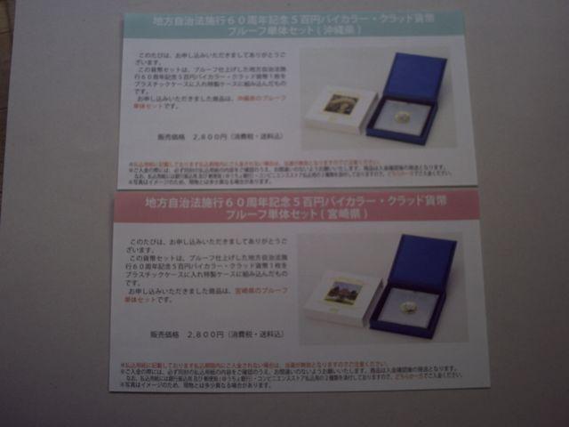 ★地方自治五百円貨幣プルーフ単体セット★沖縄県・宮崎県★ < ホビー ★地方自治五百円貨幣プルーフ単体セット★沖縄県・宮崎県★ < ホビーの