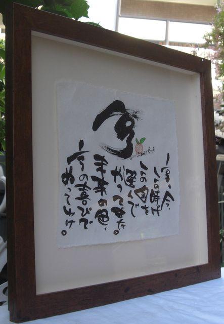 「亨」 色紙台名言色紙台(転俣戦炎)額入2001.5.18未使用 < ホビー  「亨」 色紙台名言色紙台(転俣戦炎)額入2001.5.18未使用  < ホビーの