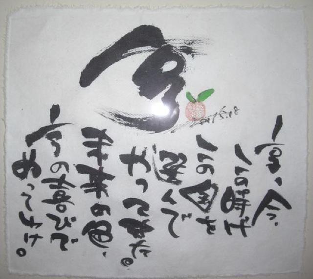 「亨」 色紙台名言色紙台(転俣戦炎)額入2001.5.18未使用 < ホビー  「亨」 色紙台名言色紙台(転俣戦炎)額入2001.5.18未使用 < ホビーの