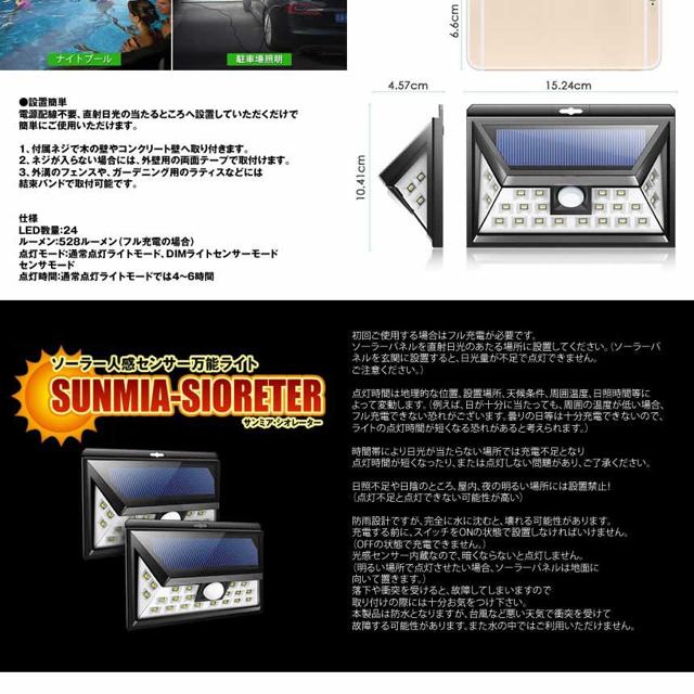 サンミア・シオレーター ソーラーライト 人感センサー 広角 < 家電/AV  サンミア・シオレーター ソーラーライト 人感センサー 広角 < 家電/AVの