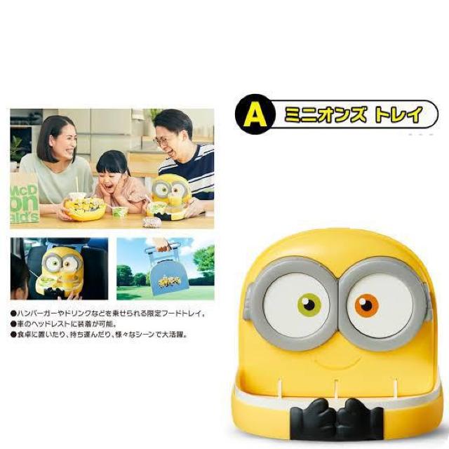 【マクドナルド】持ち運べる 食卓.車ヘッドレストに♪ミニオンズ フードトレイ < ホビー  【マクドナルド】持ち運べる 食卓.車ヘッドレストに♪ミニオンズ フードトレイ  < ホビーの