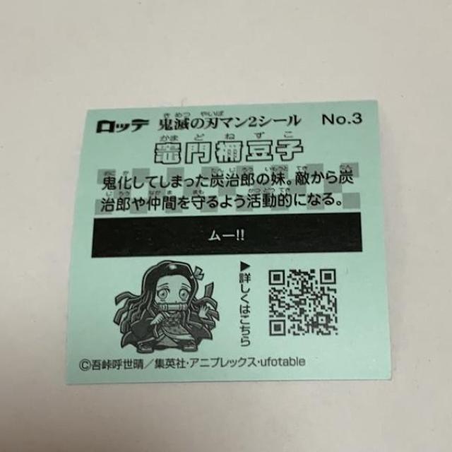 鬼滅の刃☆ビックリマンシール < アニメ/コミック/キャラクター  鬼滅の刃☆ビックリマンシール < アニメ/コミック/キャラクターの