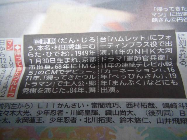 2023年3月25日(土)団時朗 帰ってきたウルトラマン 郷秀樹 死去 !。 < ホビー  2023年3月25日(土)団時朗 帰ってきたウルトラマン 郷秀樹 死去 !。 < ホビーの