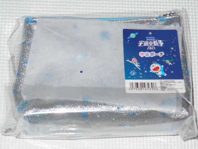 ドラえもん 映画 のび太の宇宙小戦争2021 宇宙船ポーチ < アニメ/コミック/キャラクター  ドラえもん 映画 のび太の宇宙小戦争2021 宇宙船ポーチ < アニメ/コミック/キャラクターの