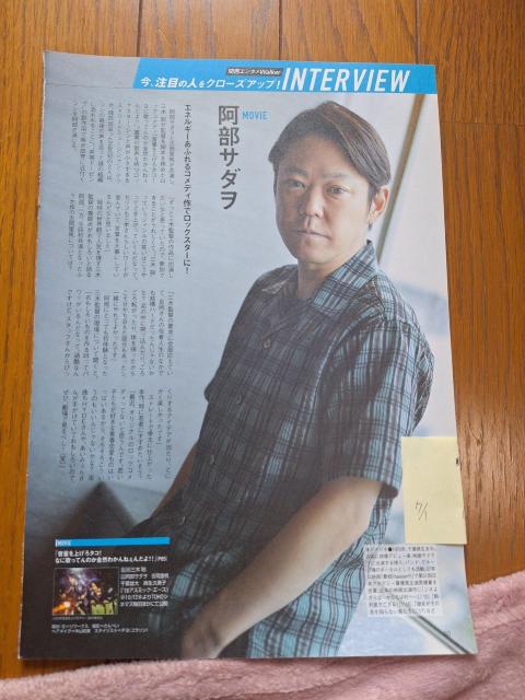 阿部サダヲ切り抜き < タレントグッズ 阿部サダヲ切り抜き < タレントグッズの
