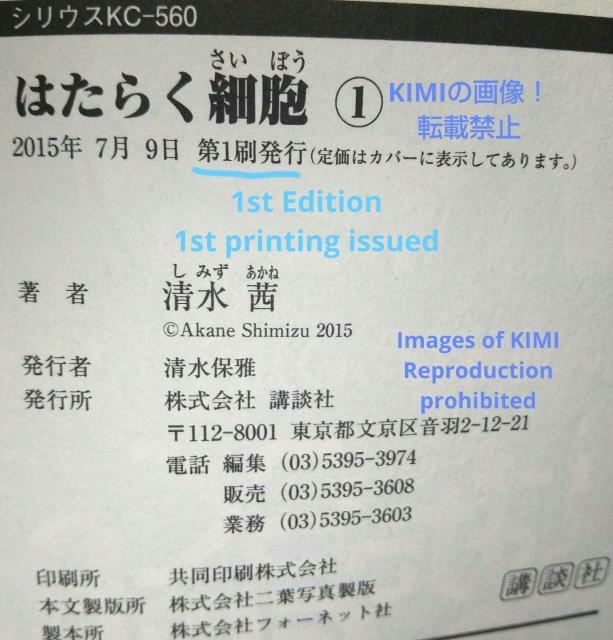 初版 はたらく細胞 1 コミック 漫画 本 2015 清水 茜 (著) しみず あかね シリウスコミックス Rare 1st Ed < アニメ/コミック/キャラクター  初版 はたらく細胞 1 コミック 漫画 本 2015 清水 茜 (著) しみず あかね シリウスコミックス Rare 1st Ed < アニメ/コミック/キャラクターの