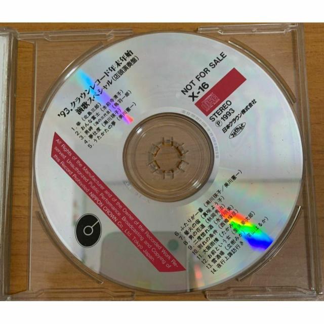 【送料無料】クラウンレコード年末年始 演歌スペシャル ’93 店頭演奏盤 非売品 < CD/DVD/ビデオ 【送料無料】クラウンレコード年末年始 演歌スペシャル ’93 店頭演奏盤 非売品 < CD/DVD/ビデオの
