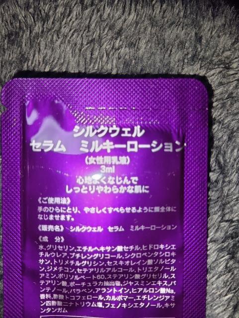 韓国コスメ*シルクウェル*乳液*1回分 < 香水/コスメ/ネイル 韓国コスメ*シルクウェル*乳液*1回分 < 香水/コスメ/ネイルの