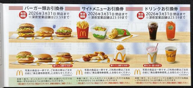 マクドナルド 株主優待券 1シート(1セット) 最高1600円相当 ポイント消化 ポイント足りない場合は差額をPayPay支払い可 < チケット/金券 マクドナルド 株主優待券 1シート(1セット) 最高1600円相当 ポイント消化 ポイント足りない場合は差額をPayPay支払い可 < チケット/金券の