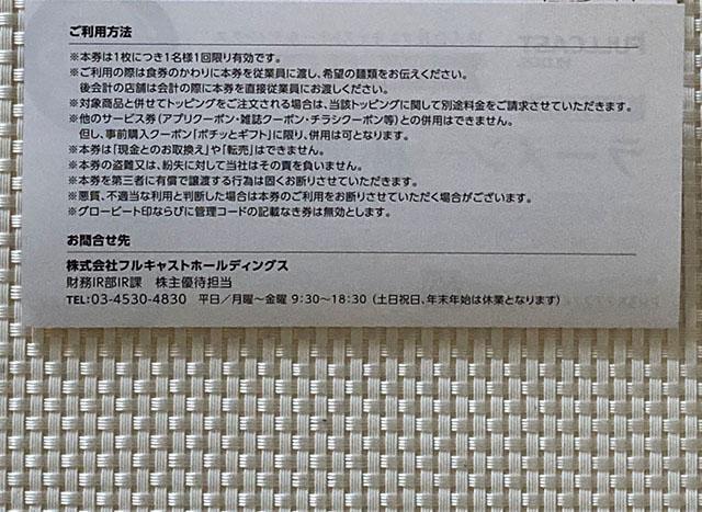 らあめん花月嵐 ラーメン 1杯無料券 1枚 フルキャスト 株主優待券 割引券 クーポン 引換券 2026.5.31 ミニレター可 < チケット/金券 らあめん花月嵐 ラーメン 1杯無料券 1枚 フルキャスト 株主優待券 割引券 クーポン 引換券 2026.5.31 ミニレター可 < チケット/金券の