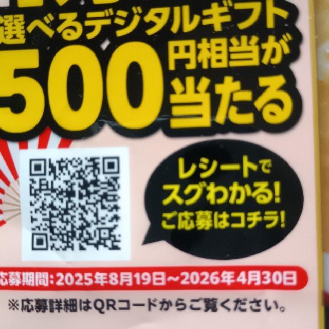 キンレイ 50周年感謝祭 1万名様に選べるデジタルギフト当たる 応募レシート 1枚(2個購入) < チケット/金券 キンレイ 50周年感謝祭 1万名様に選べるデジタルギフト当たる 応募レシート 1枚(2個購入) < チケット/金券の