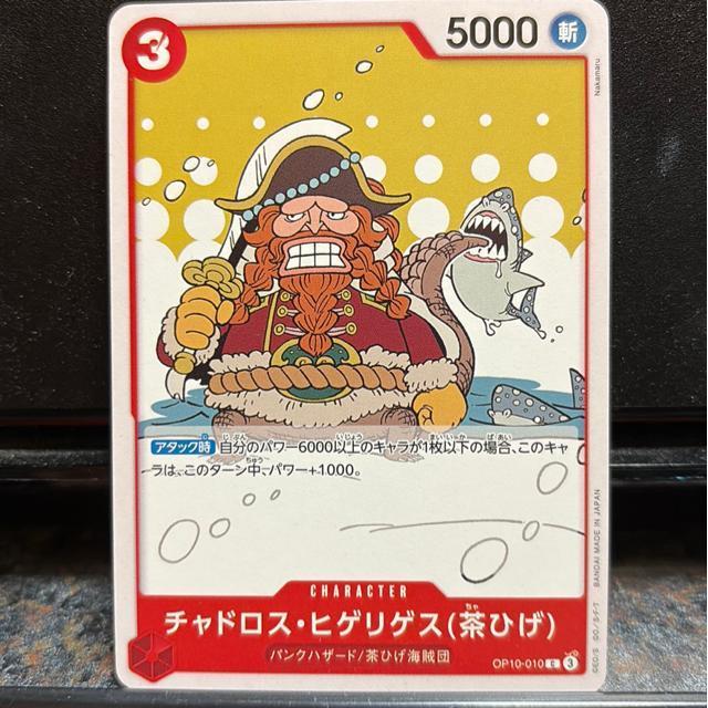 チャドロス・ヒゲリゲス(茶ひげ)。 < トレーディングカード チャドロス・ヒゲリゲス(茶ひげ)。 < トレーディングカードの