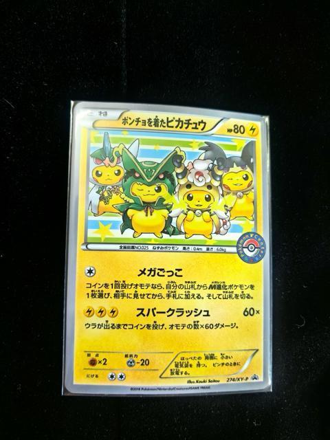 【希少】ポンチョを着たピカチュウ 274/XY-P プロモ ポケモンセンター 完備品級 < おもちゃ 【希少】ポンチョを着たピカチュウ 274/XY-P プロモ ポケモンセンター 完備品級 < おもちゃの
