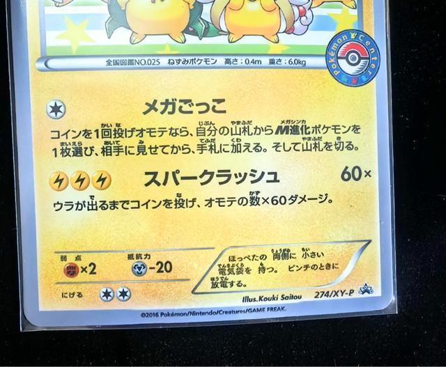 【希少】ポンチョを着たピカチュウ 274/XY-P プロモ ポケモンセンター 完備品級 < おもちゃ 【希少】ポンチョを着たピカチュウ 274/XY-P プロモ ポケモンセンター 完備品級 < おもちゃの