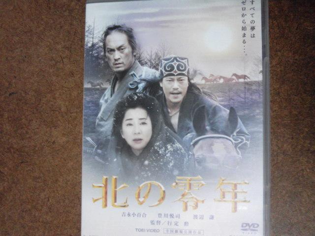 北の零年 吉永小百合 渡辺謙 豊川悦司 < CD/DVD/ビデオ  北の零年 吉永小百合 渡辺謙 豊川悦司  < CD/DVD/ビデオの