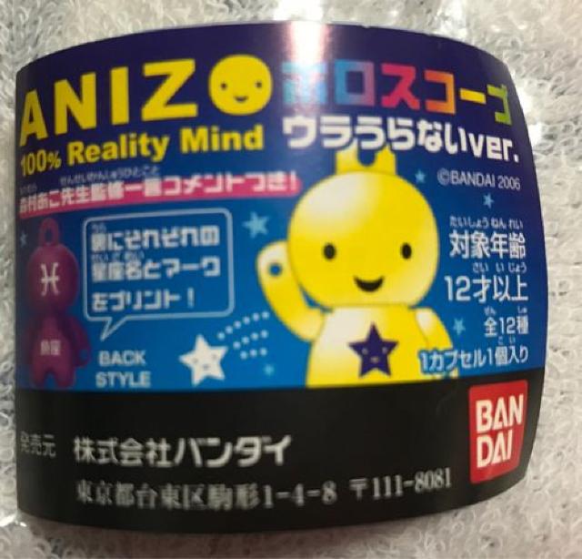 アニゾ 10 ANIZO 100% ホロスコープ ウラうらない  蟹座 < ホビー  アニゾ 10 ANIZO 100% ホロスコープ ウラうらない  蟹座 < ホビーの