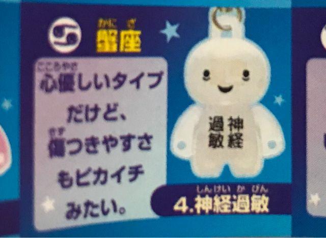 アニゾ 10 ANIZO 100% ホロスコープ ウラうらない  蟹座 < ホビー  アニゾ 10 ANIZO 100% ホロスコープ ウラうらない  蟹座 < ホビーの
