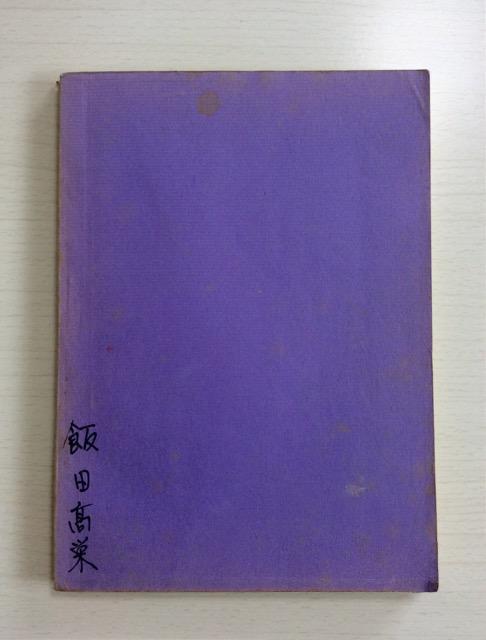 �㉉��{�w���`�������x�����p���剉�I �� �{/�G���� 