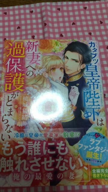 TL☆カタブツ皇帝陛下は新妻への過保護がとまらない/桃城猫〓 < 本/雑誌  TL☆カタブツ皇帝陛下は新妻への過保護がとまらない/桃城猫〓  < 本/雑誌の