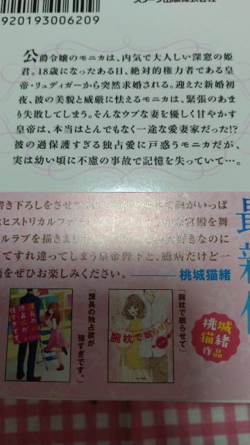 TL☆カタブツ皇帝陛下は新妻への過保護がとまらない/桃城猫〓 < 本/雑誌  TL☆カタブツ皇帝陛下は新妻への過保護がとまらない/桃城猫〓 < 本/雑誌の