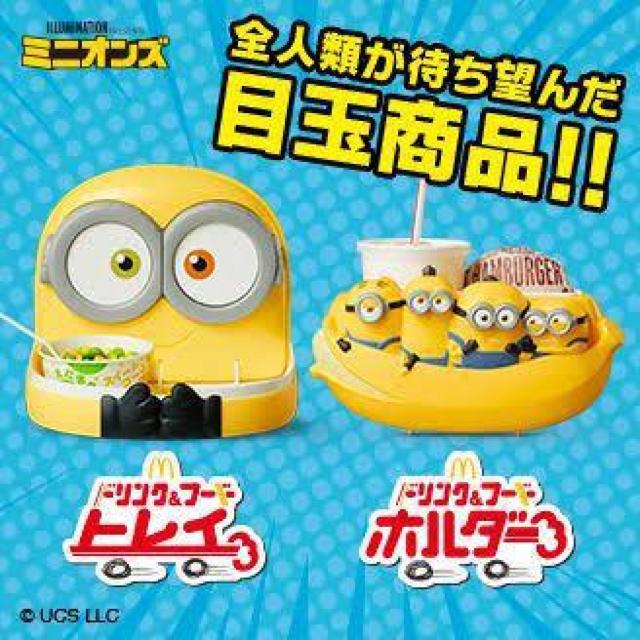 【マクドナルド】持ち運べる 食卓.車ヘッドレストに♪ミニオンズ ホルダー < ホビー  【マクドナルド】持ち運べる 食卓.車ヘッドレストに♪ミニオンズ ホルダー < ホビーの