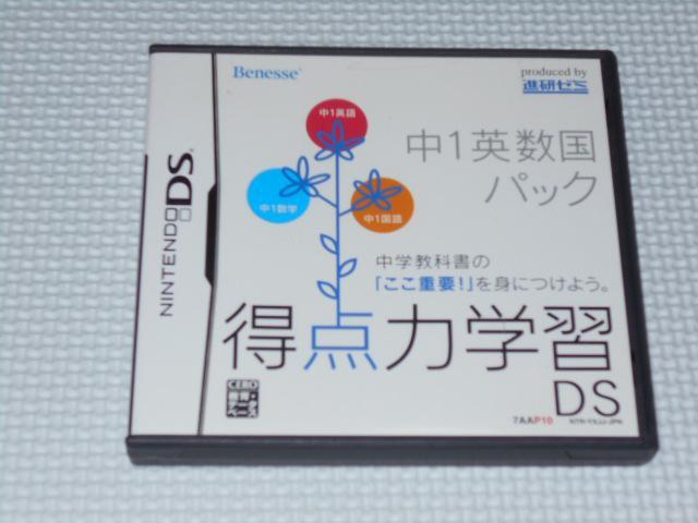 DS★得点力学習DS 中1英数国パック ベネッセ < ゲーム本体/ソフト  DS★得点力学習DS 中1英数国パック ベネッセ  < ゲーム本体/ソフトの