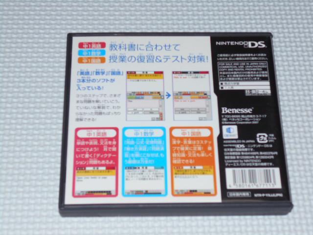 DS★得点力学習DS 中1英数国パック ベネッセ < ゲーム本体/ソフト  DS★得点力学習DS 中1英数国パック ベネッセ < ゲーム本体/ソフトの