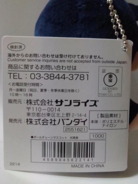 ■呪術廻戦■ボールチェーンマスコット★伏黒恵■ < アニメ/コミック/キャラクター  ■呪術廻戦■ボールチェーンマスコット★伏黒恵■ < アニメ/コミック/キャラクターの