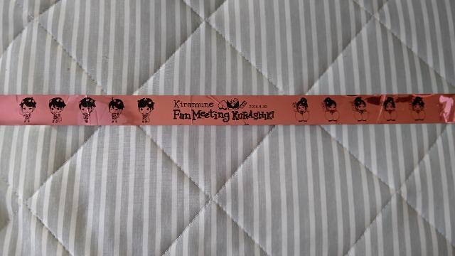 Kiramune ファンミーティング  ファンミ 倉敷 岡山 銀テ 銀テープ < タレントグッズ  Kiramune ファンミーティング  ファンミ 倉敷 岡山 銀テ 銀テープ  < タレントグッズの