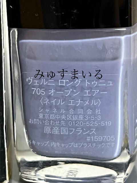 CHANEL ヴェルニ ロング トゥニュ 705オープン エア < ブランド  CHANEL ヴェルニ ロング トゥニュ 705オープン エア < ブランドの