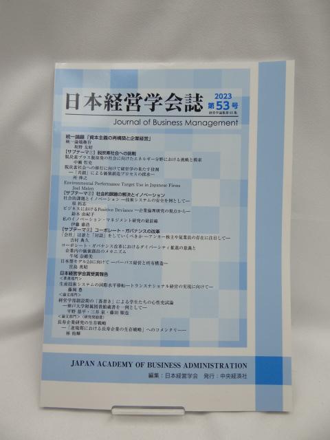A2310 日本経営学会誌第53号(経営学論集第93集) < 本/雑誌  A2310 日本経営学会誌第53号(経営学論集第93集)  < 本/雑誌の