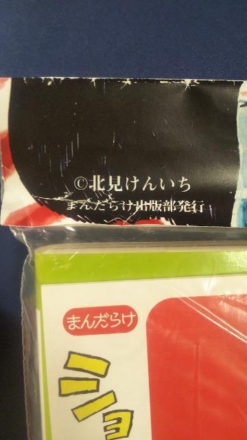 復刻★ショック★北見けんいち < アニメ/コミック/キャラクター 復刻★ショック★北見けんいち < アニメ/コミック/キャラクターの