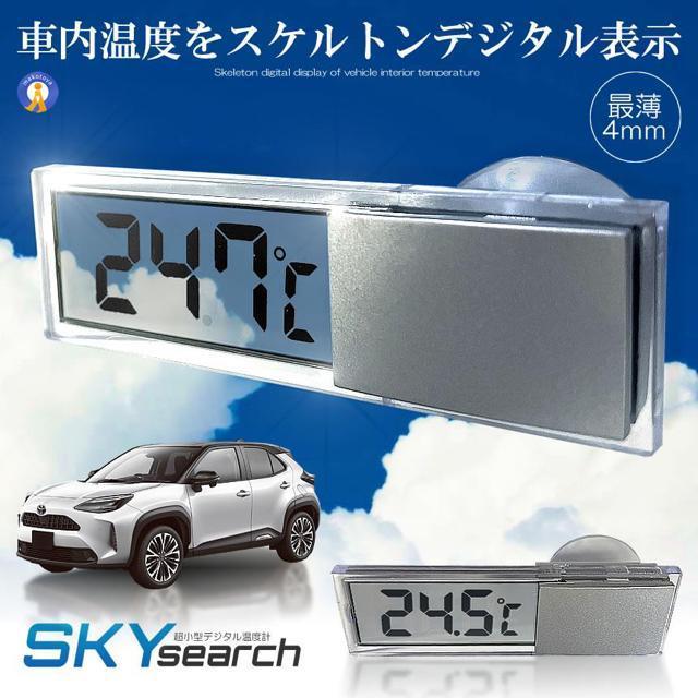 デジタル温度計 超小型 電池式 デジタル 厚さ4mm 温度計 吸盤 簡単設置 車内 キッチン 透明 クリア コンパクト < インテリア/ライフ  デジタル温度計 超小型 電池式 デジタル 厚さ4mm 温度計 吸盤 簡単設置 車内 キッチン 透明 クリア コンパクト  < インテリア/ライフの