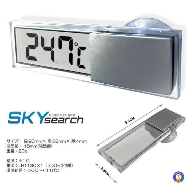 デジタル温度計 超小型 電池式 デジタル 厚さ4mm 温度計 吸盤 簡単設置 車内 キッチン 透明 クリア コンパクト < インテリア/ライフ  デジタル温度計 超小型 電池式 デジタル 厚さ4mm 温度計 吸盤 簡単設置 車内 キッチン 透明 クリア コンパクト < インテリア/ライフの