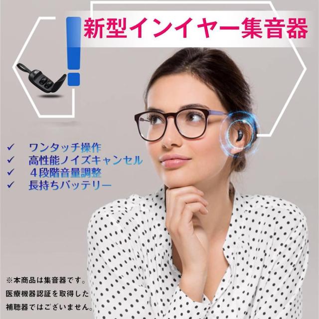 集音器 イヤホン型 充電ケース付き 高齢者 ノイズキャンセル 小型 軽量 音量調整 簡単操作 USB充電 両耳 痛くない 大きく聞 < 家電/AV  集音器 イヤホン型 充電ケース付き 高齢者 ノイズキャンセル 小型 軽量 音量調整 簡単操作 USB充電 両耳 痛くない 大きく聞 < 家電/AVの