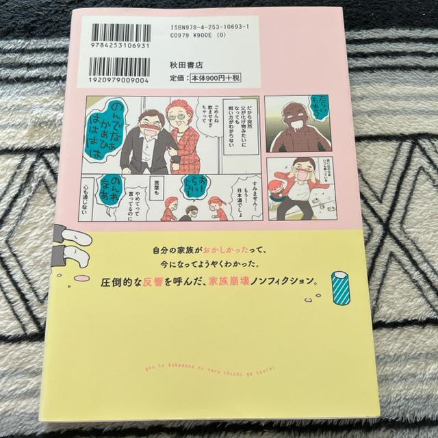 ↓酔うと化け物になる父がつらい…  菊池真理子 < 本/雑誌  ↓酔うと化け物になる父がつらい…  菊池真理子 < 本/雑誌の