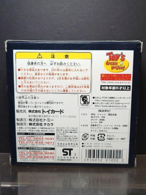 ★トミカ&チョロQ日本の名車★No.2 日産スカイライン(GT-ES)★TOMY&タカラ★ < ホビー  ★トミカ&チョロQ日本の名車★No.2 日産スカイライン(GT-ES)★TOMY&タカラ★ < ホビーの