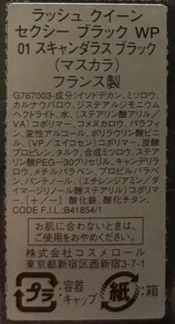 ヘレナルビンスタイン ラッシュ クイーン セクシー ブラック WP 01 < ブランド  ヘレナルビンスタイン ラッシュ クイーン セクシー ブラック WP 01 < ブランドの