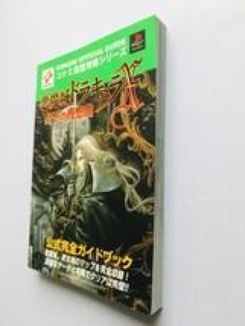 悪魔城ドラキュラX 月下の夜想曲 公式完全ガイドブック CASTLEVANIA Akumajo Dracula X Guide < ゲーム本体/ソフト 悪魔城ドラキュラX 月下の夜想曲 公式完全ガイドブック CASTLEVANIA Akumajo Dracula X Guide < ゲーム本体/ソフトの