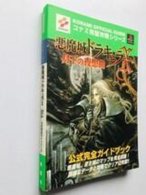 悪魔城ドラキュラX 月下の夜想曲 公式完全ガイドブック CASTLEVANIA Akumajo Dracula X Guide < ゲーム本体/ソフト 悪魔城ドラキュラX 月下の夜想曲 公式完全ガイドブック CASTLEVANIA Akumajo Dracula X Guide < ゲーム本体/ソフトの