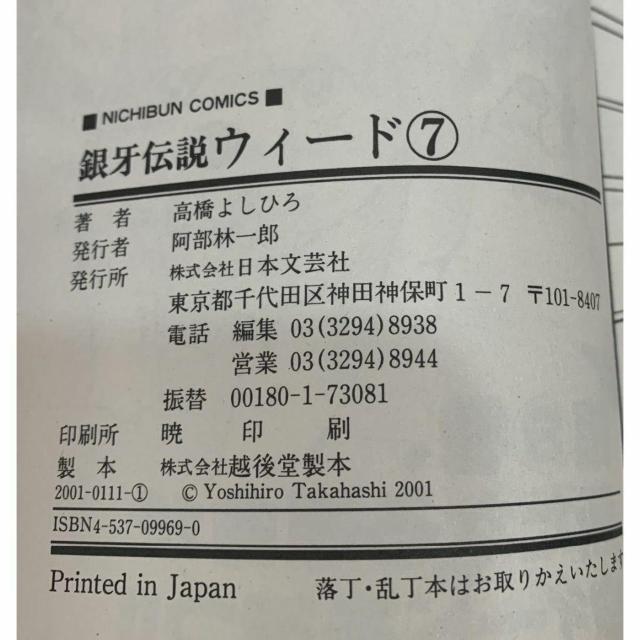 【送料無料】銀牙伝説 WEED ウィード 07巻 高橋よしひろ 日本文芸社 < アニメ/コミック/キャラクター 【送料無料】銀牙伝説 WEED ウィード 07巻 高橋よしひろ 日本文芸社 < アニメ/コミック/キャラクターの