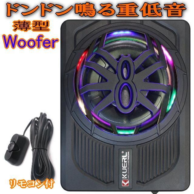 ドンドン鳴る重低音 10インチ 800Wサブウーファー レインボーLED 薄型ウーハーシステム 音量コントローラー付本格派超重低音 < 自動車/バイク ドンドン鳴る重低音 10インチ 800Wサブウーファー レインボーLED 薄型ウーハーシステム 音量コントローラー付本格派超重低音 < 自動車/バイク