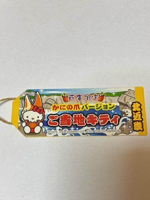 ハローキティ★2008★北近畿 兵庫限定★かにの爪ver.★根付け < 家電/AV ハローキティ★2008★北近畿 兵庫限定★かにの爪ver.★根付け < 家電/AVの