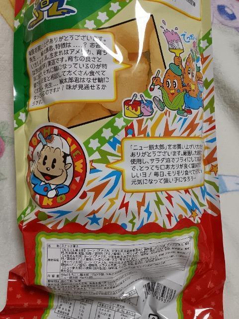 やおきん、スナック太郎 < グルメ/ドリンク やおきん、スナック太郎 < グルメ/ドリンクの