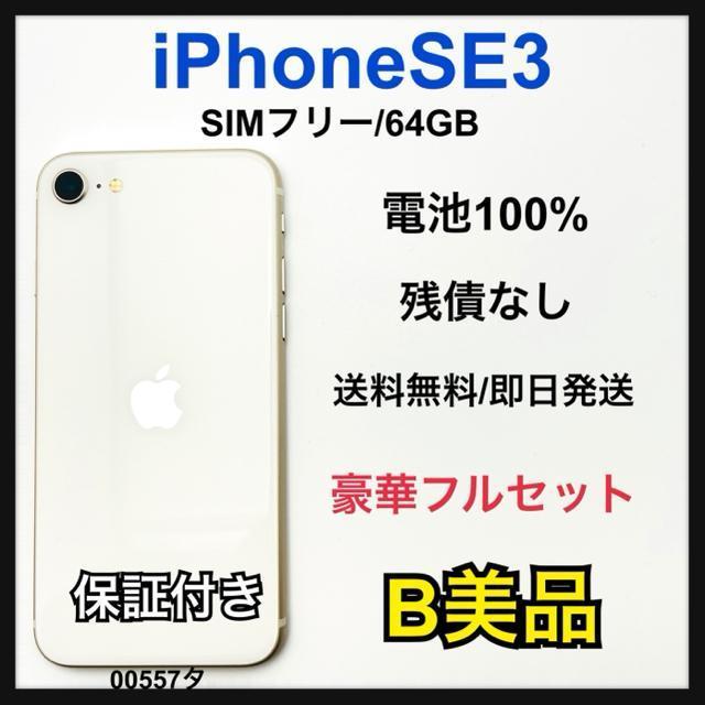 B 100% iPhone SE3 64 GB SIMフリー ホワイト 本体 < 家電/AV B 100% iPhone SE3 64 GB SIMフリー ホワイト 本体 < 家電/AVの