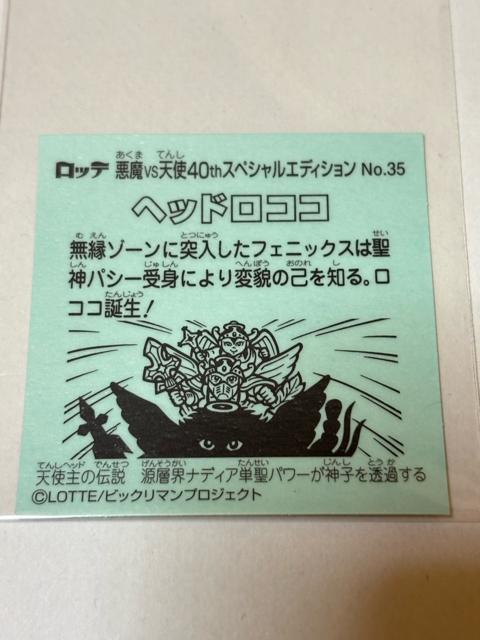 �r�b�N���}��������vs�V�g��40th�X�y�V�����G�f�B�V������No.35 �w�b�h���R�R �� �z�r�[�� 